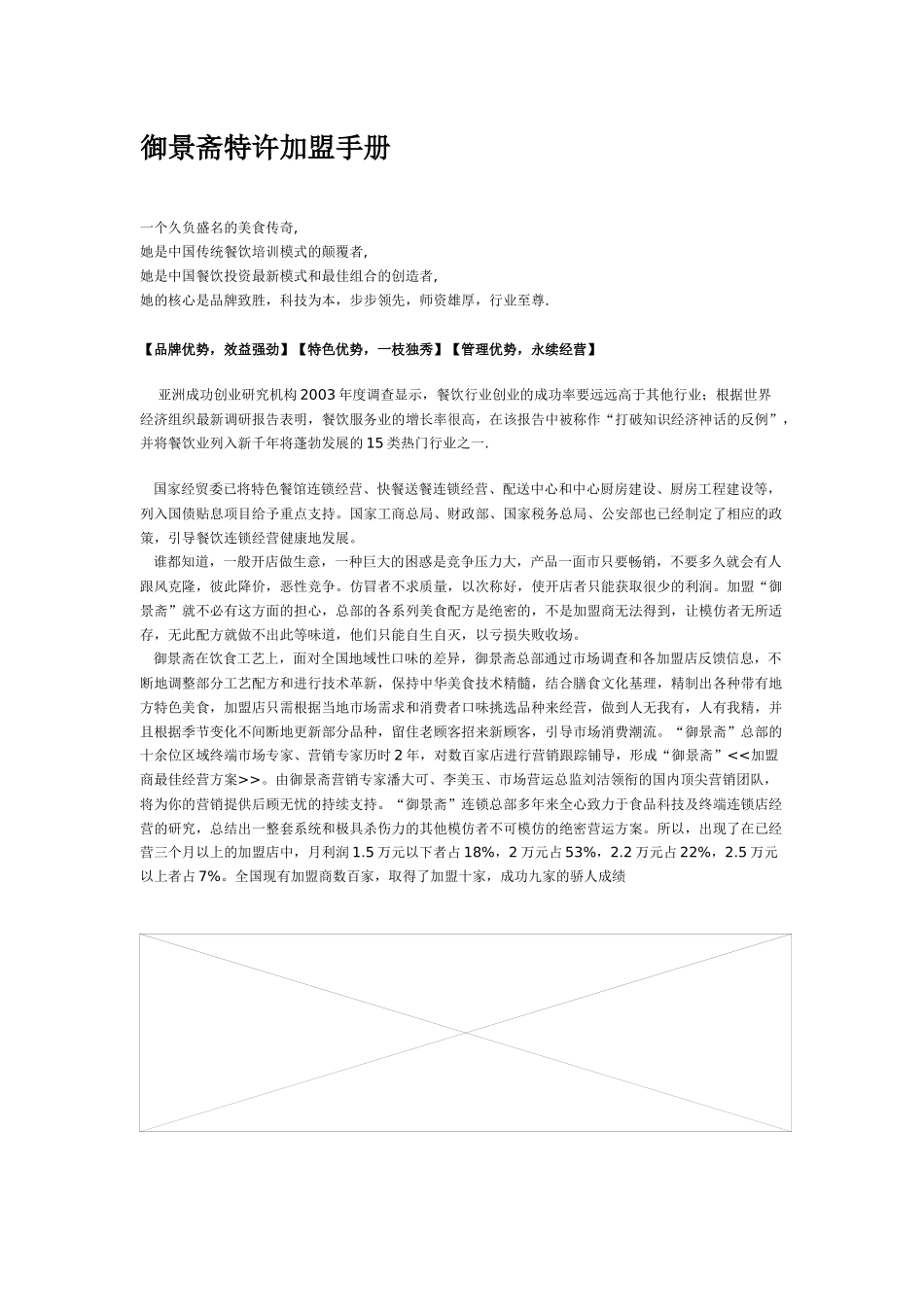 餐饮加盟手册_第1页