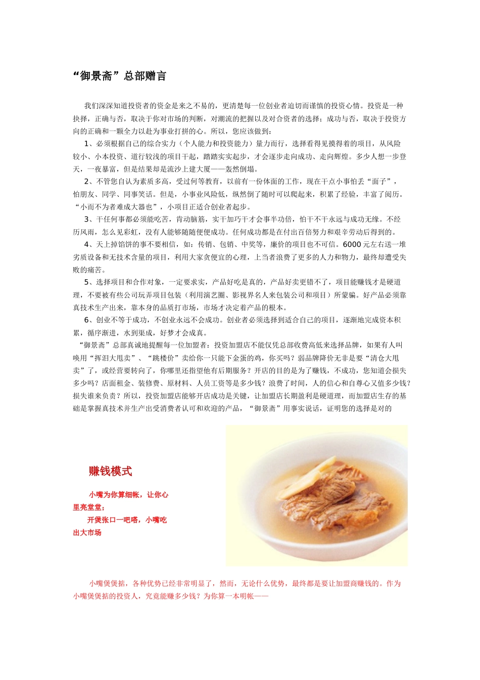 餐饮加盟手册_第2页