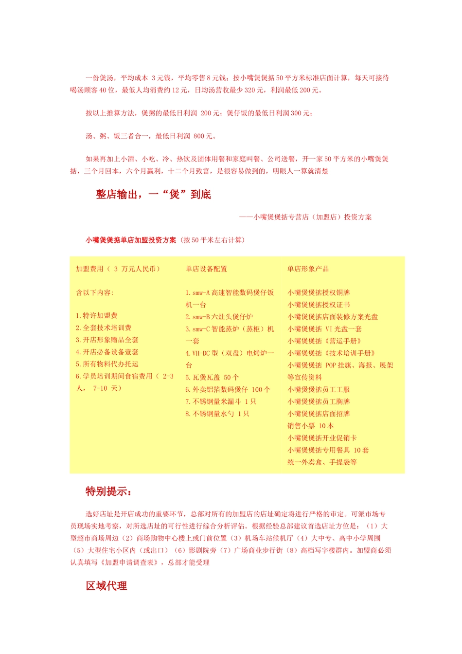 餐饮加盟手册_第3页