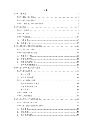 桩基工程施工组织设计方案