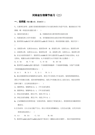 考宝网面对面的考试辅导专家河南省生物章节练习（二）一、