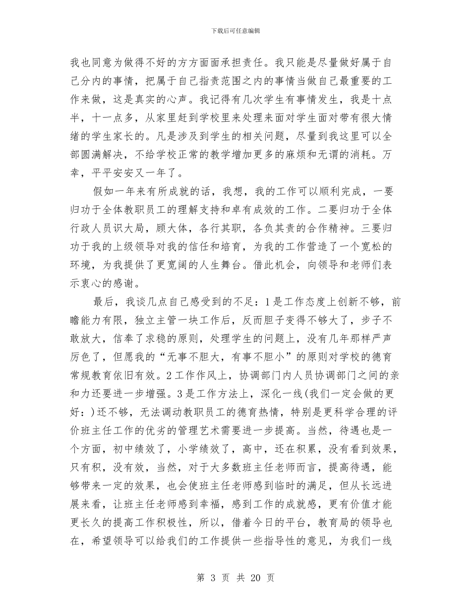 校级领导述职述廉报告与校自强之星评选推荐人事迹材料汇编_第3页