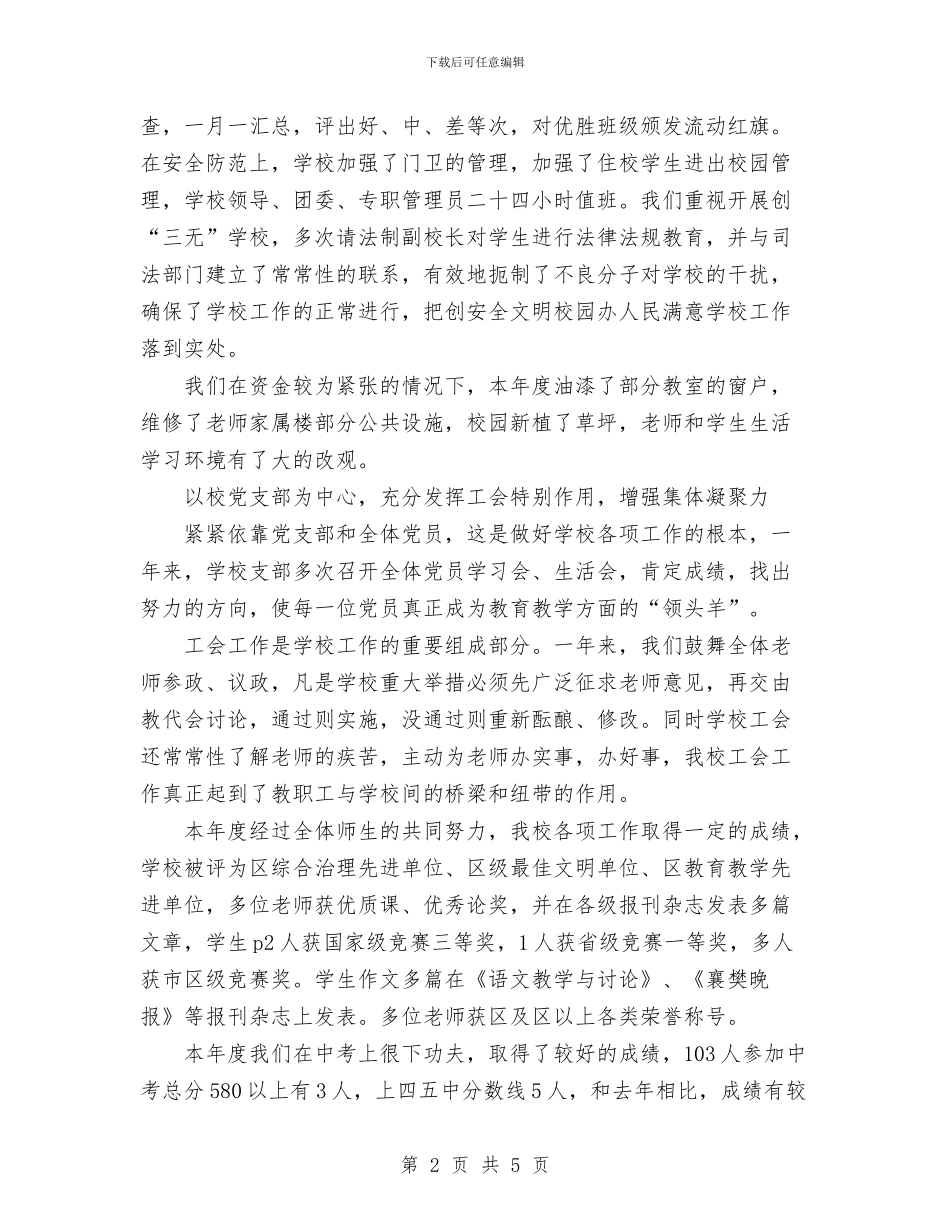 校级领导年终总结与校舍安全建设工作总结汇编_第2页