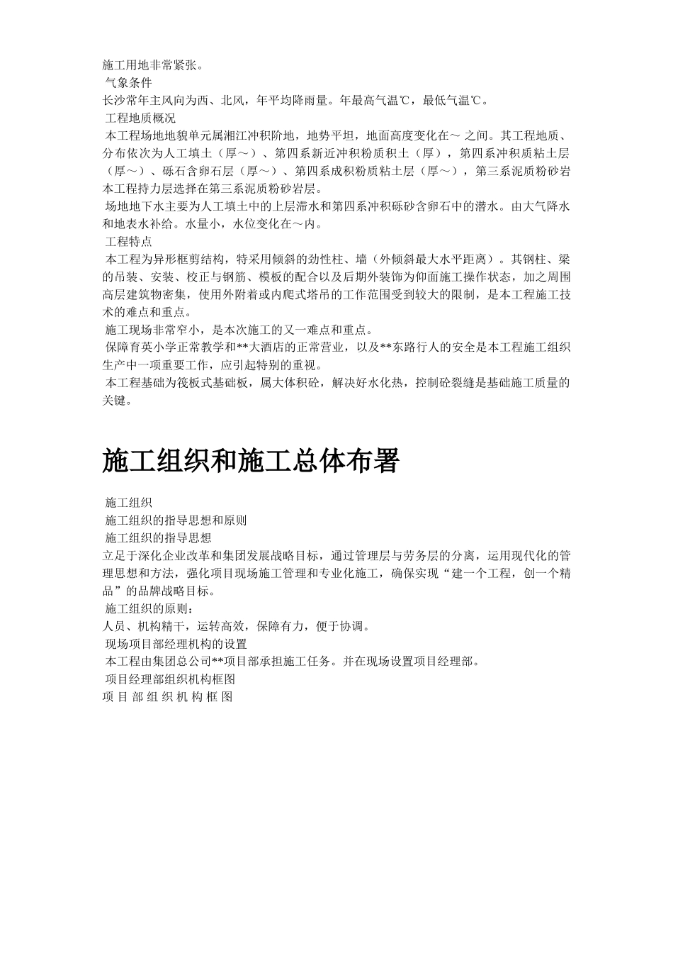 湖南某五星级大酒店工程施工组织设计方案(DOC85页)_第3页