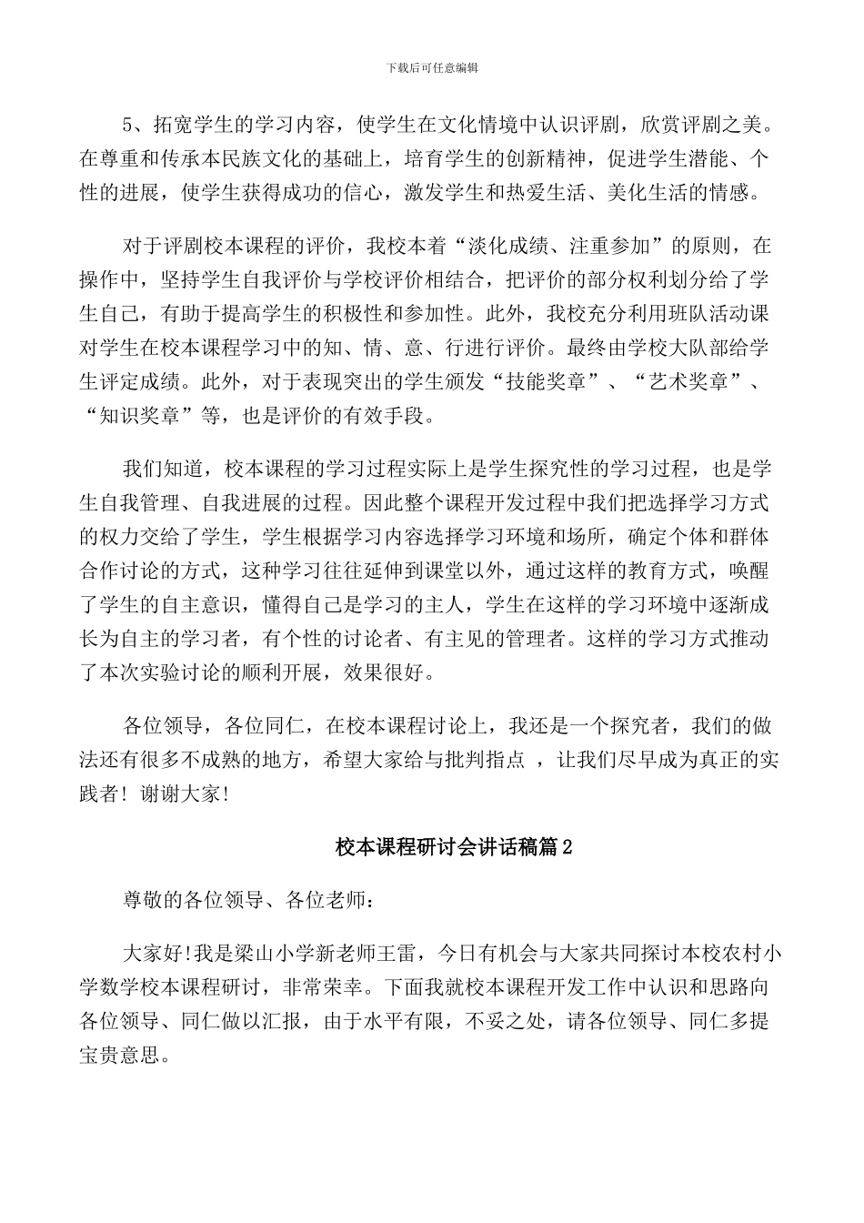 校本课程研讨会讲话稿_第3页