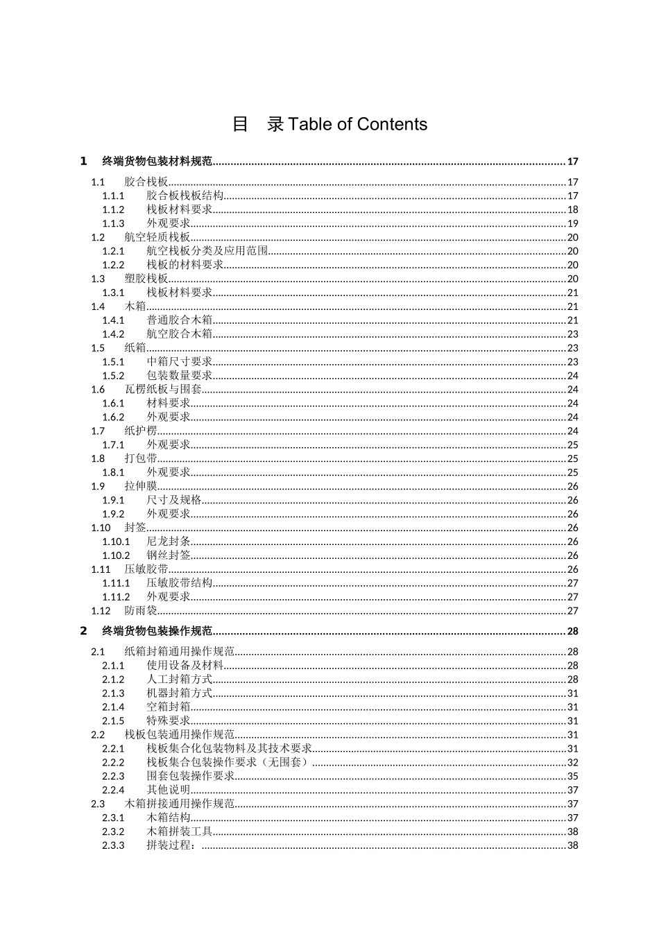 终端-包装工艺标准V1_第3页