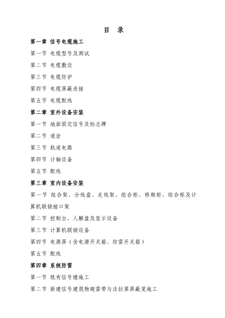 铁路信号施工工艺标准_第2页