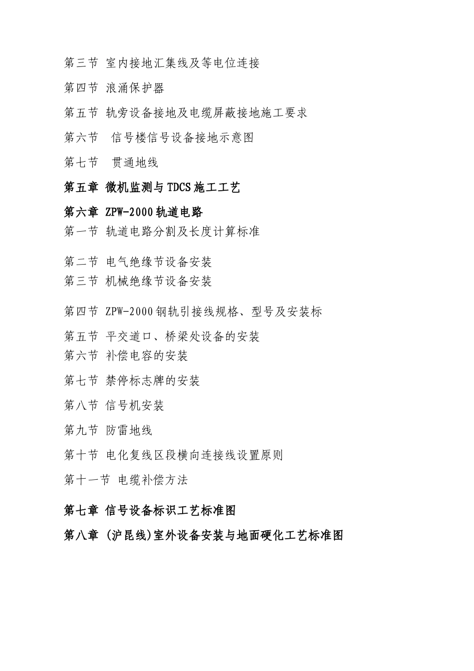 铁路信号施工工艺标准_第3页