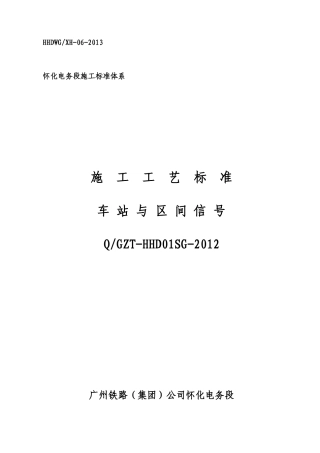 铁路信号施工工艺标准