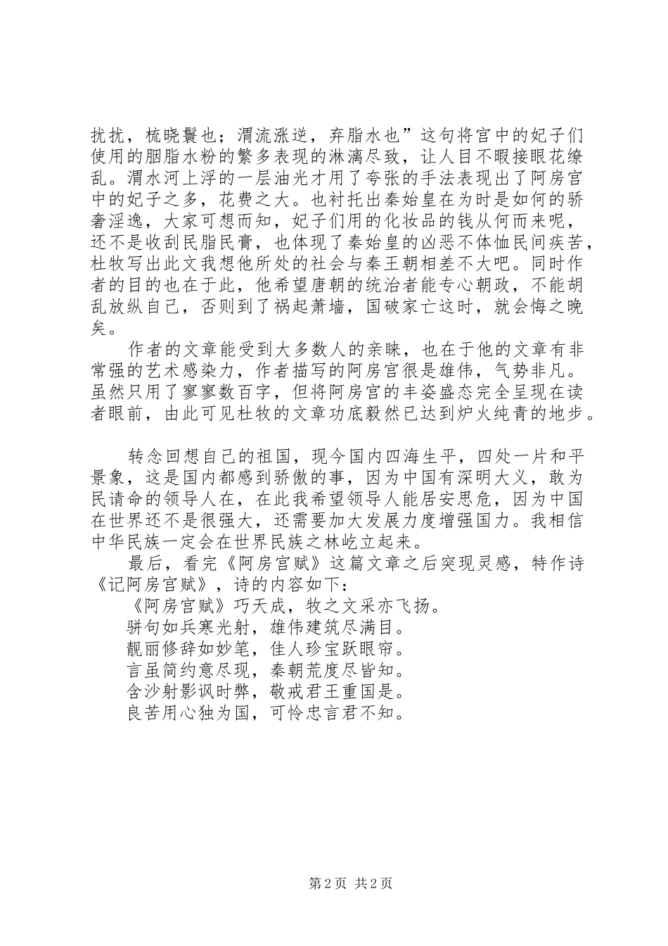 阿房宫赋读后感[小编整理]_第2页