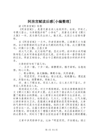 阿房宫赋读后感[小编整理]