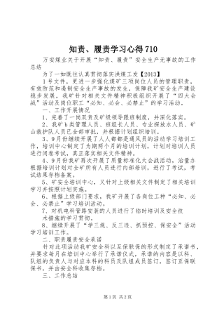 知责、履责学习心得710