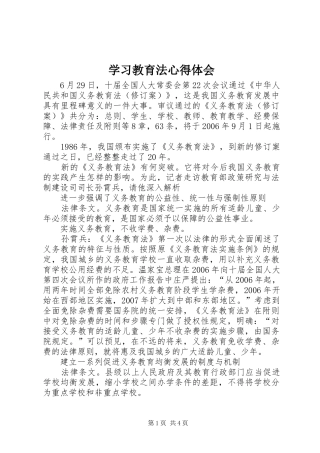 学习教育法心得体会