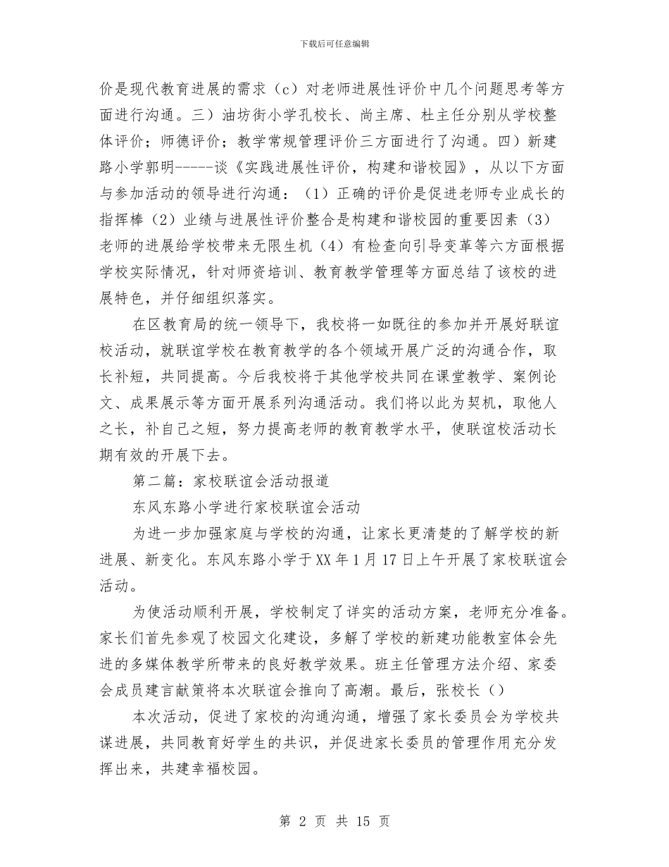 校联谊会活动总结与校自强之星评选推荐人事迹材料汇编_第2页