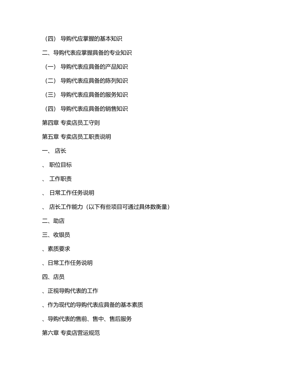 服装品牌运营手册(DOC41页)_第2页