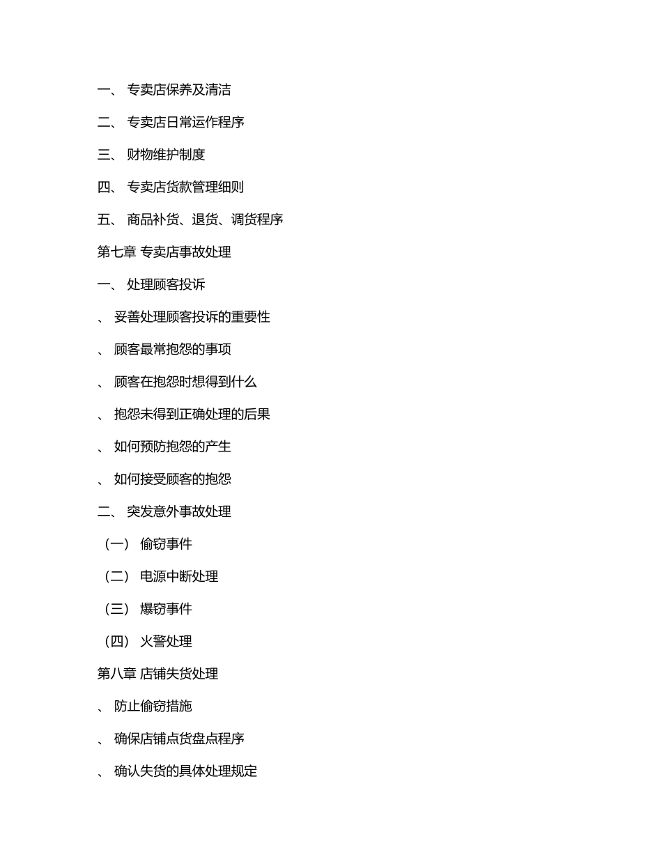 服装品牌运营手册(DOC41页)_第3页