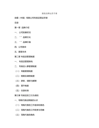服装品牌运营手册(DOC41页)