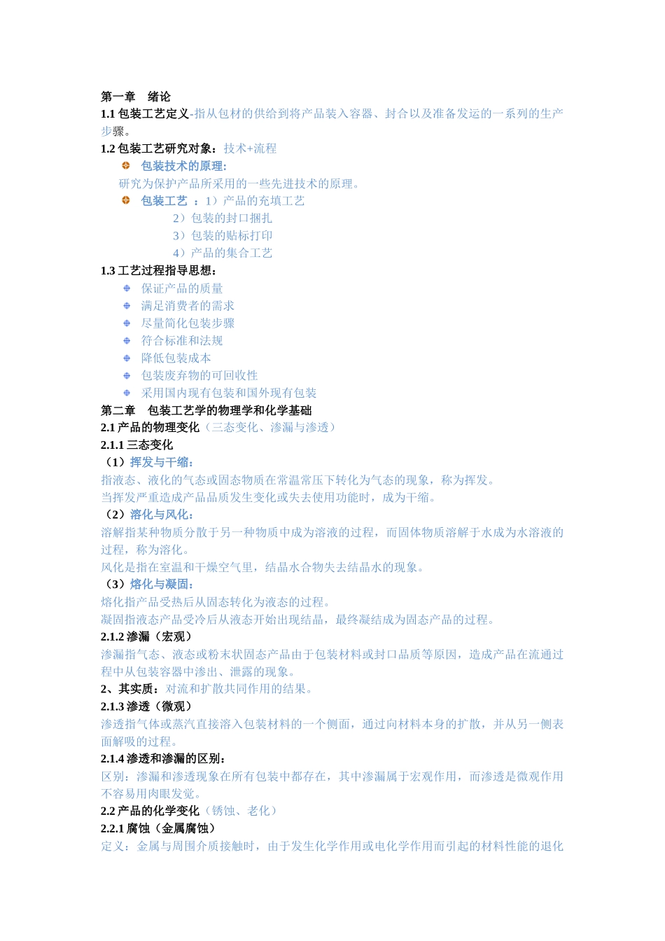 包装印刷包装工艺重点_第1页