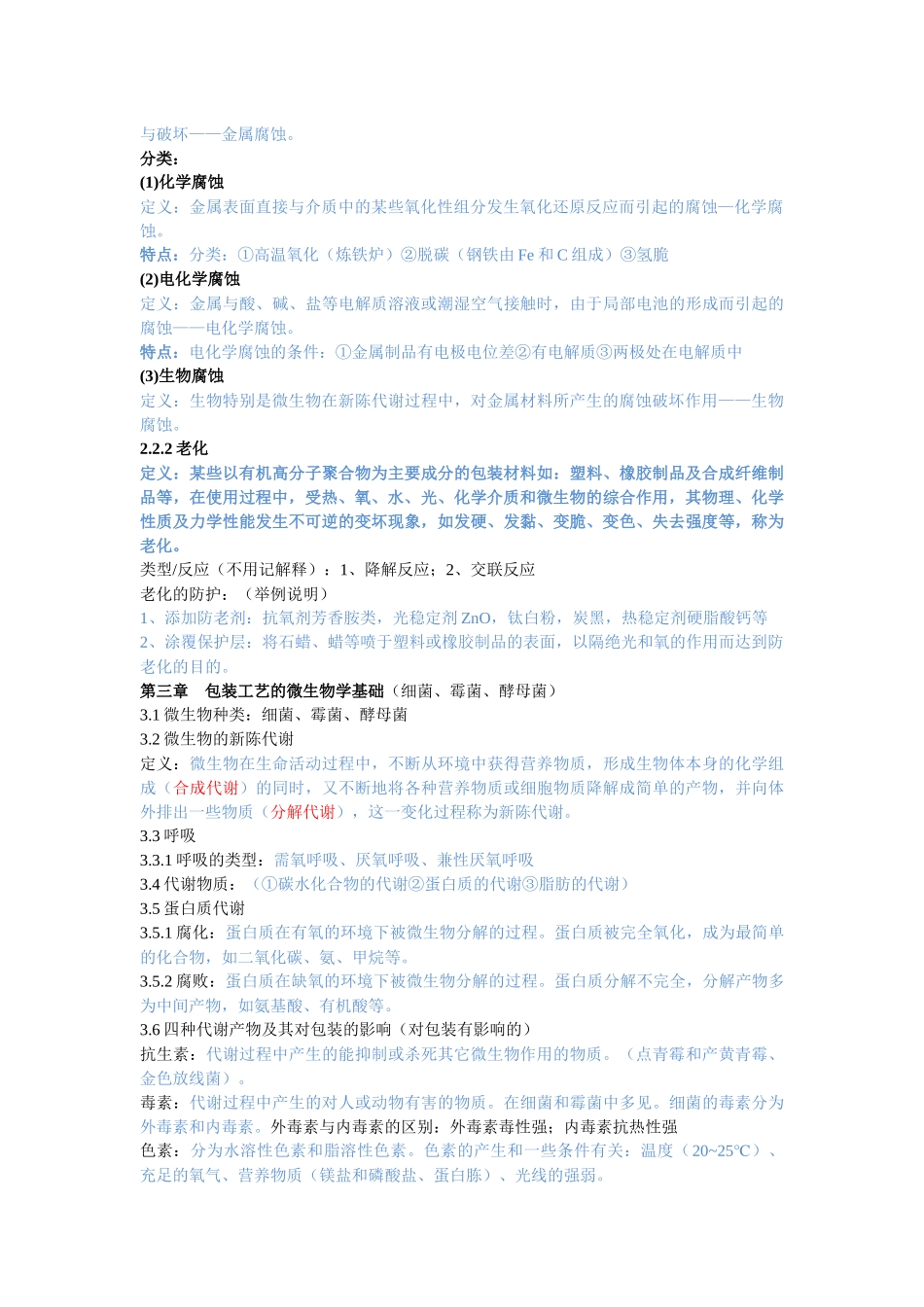 包装印刷包装工艺重点_第2页