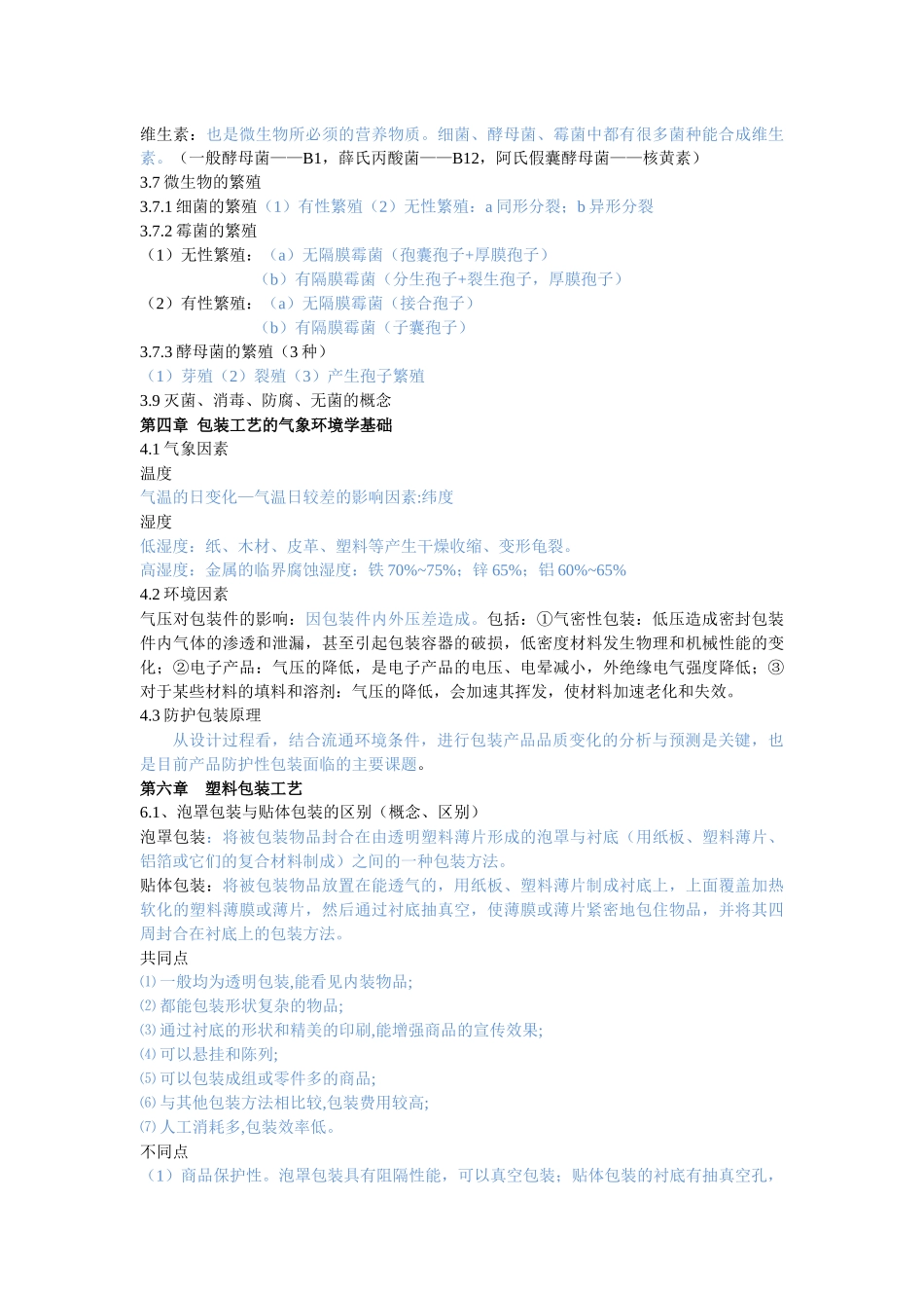 包装印刷包装工艺重点_第3页