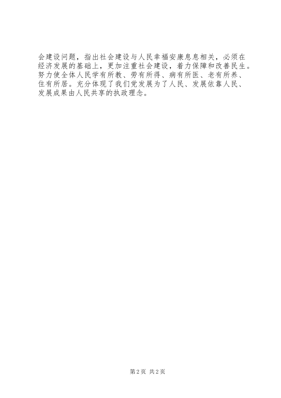 关于党校的学习心得体会_第2页