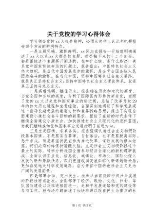关于党校的学习心得体会