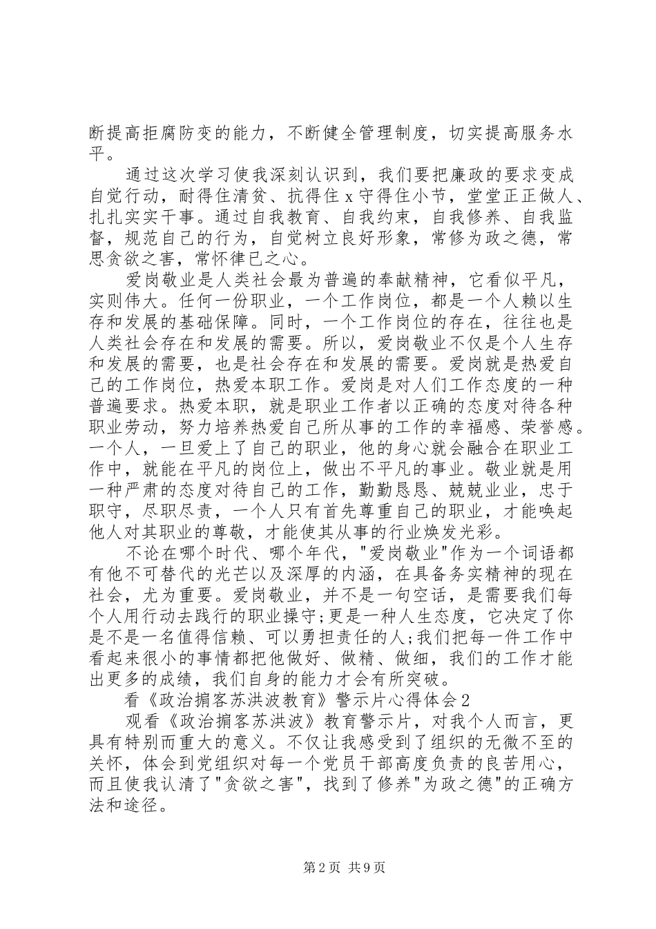 看《政治掮客苏洪波教育》警示片心得体会_第2页
