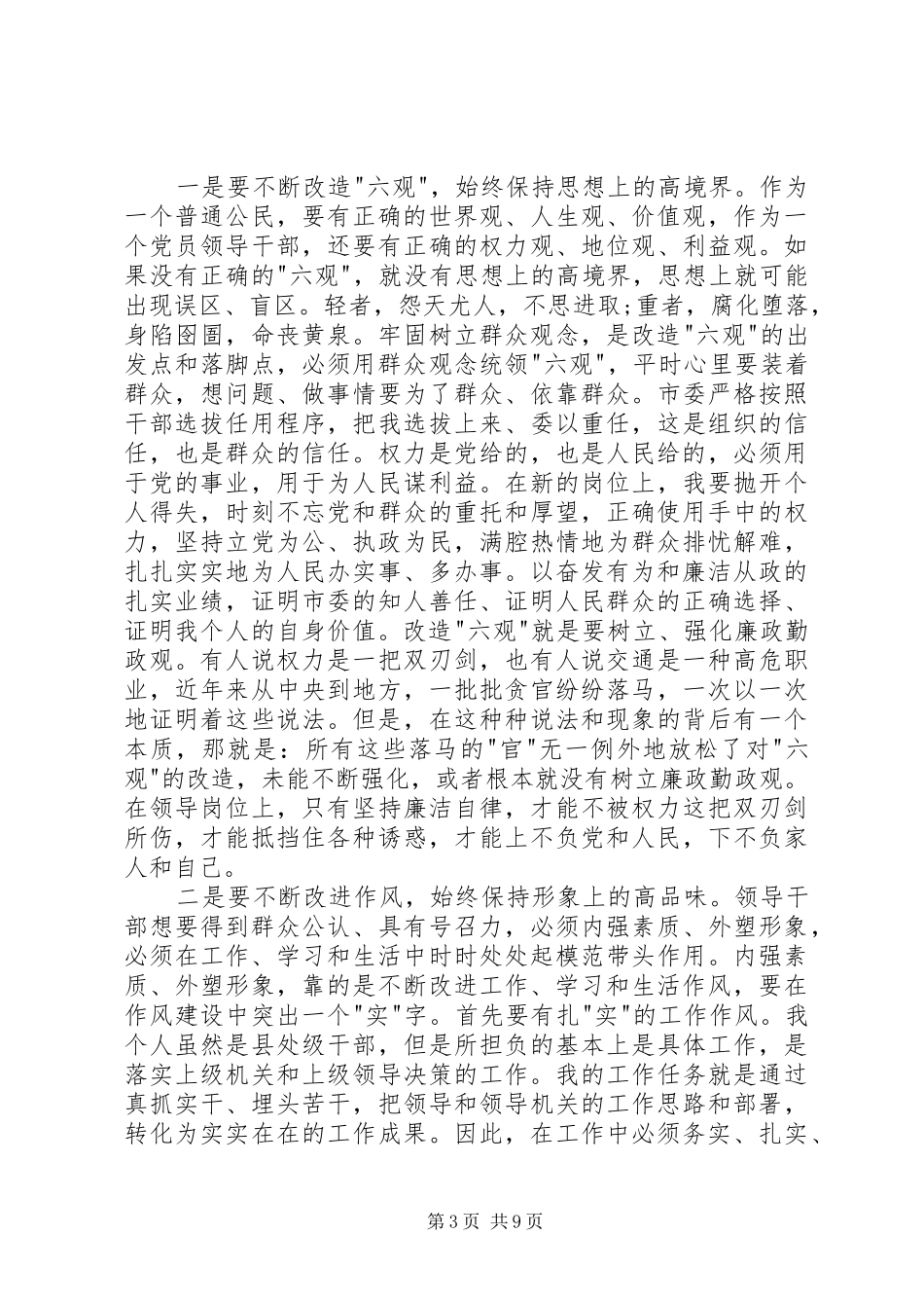 看《政治掮客苏洪波教育》警示片心得体会_第3页