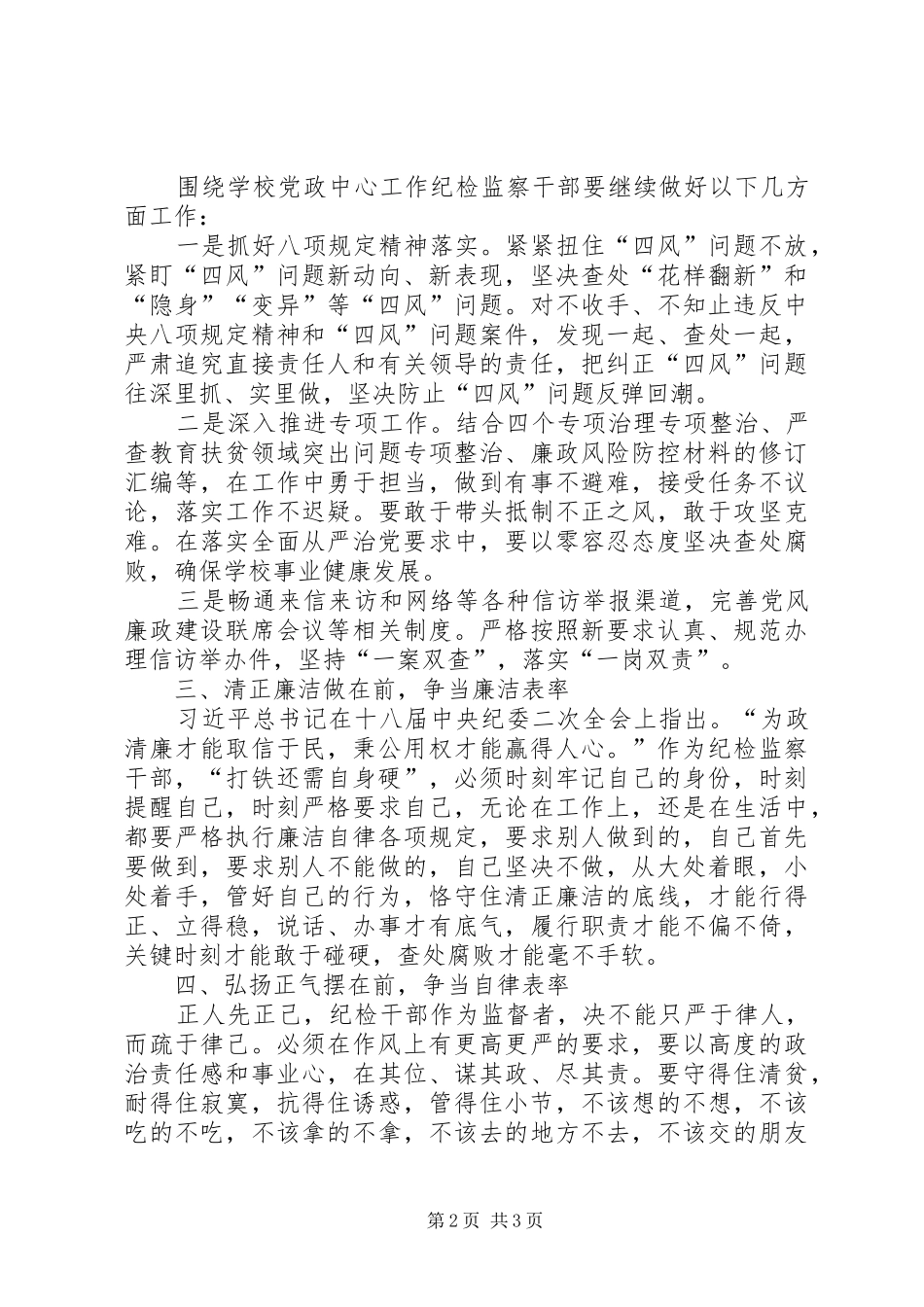 纪检监察干部心得体会_第2页