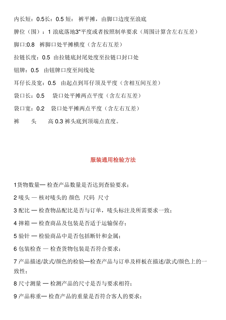 服装检验标准(DOC37页)_第2页