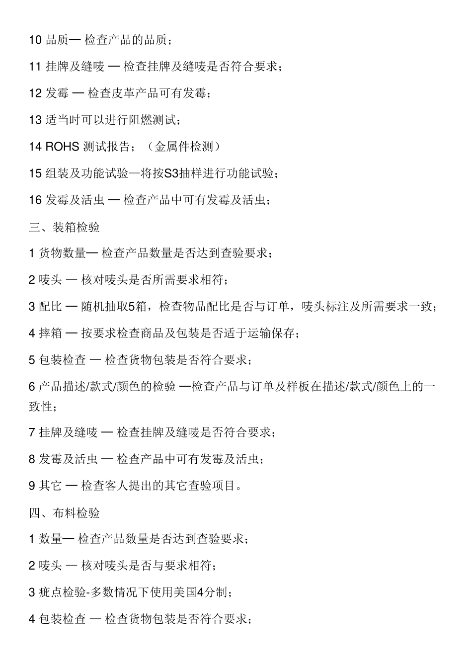 服装检验标准(DOC37页)_第3页