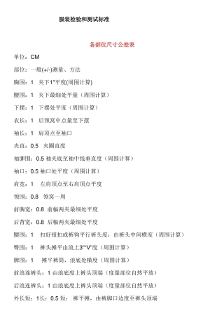 服装检验标准(DOC37页)
