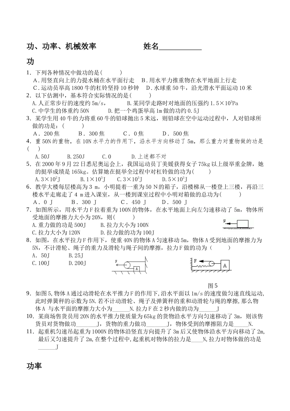 15功、功率、机械效率_第1页
