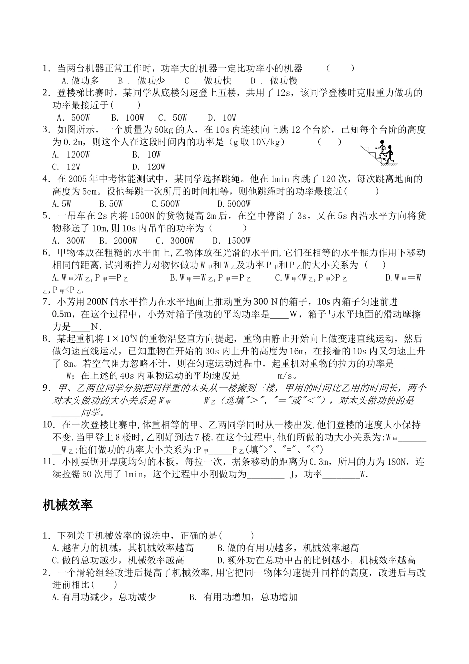 15功、功率、机械效率_第2页