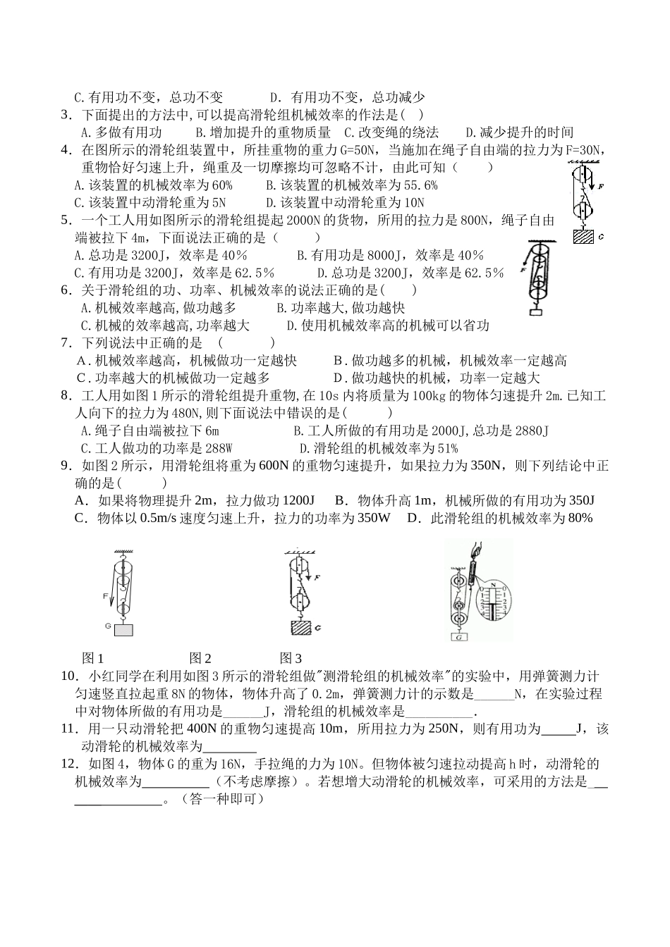 15功、功率、机械效率_第3页