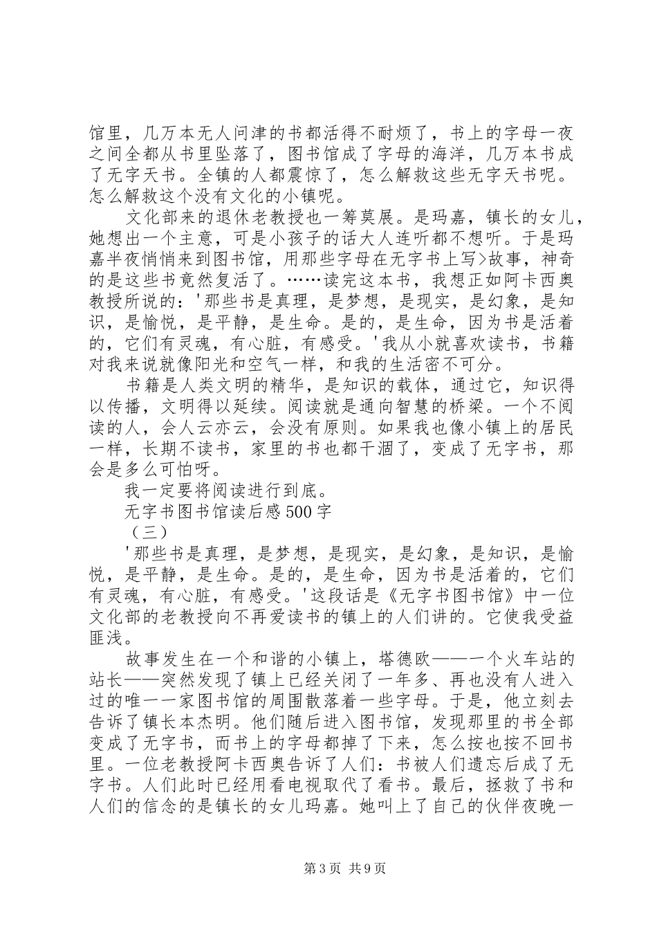 《无字书图书馆》读后感_第3页
