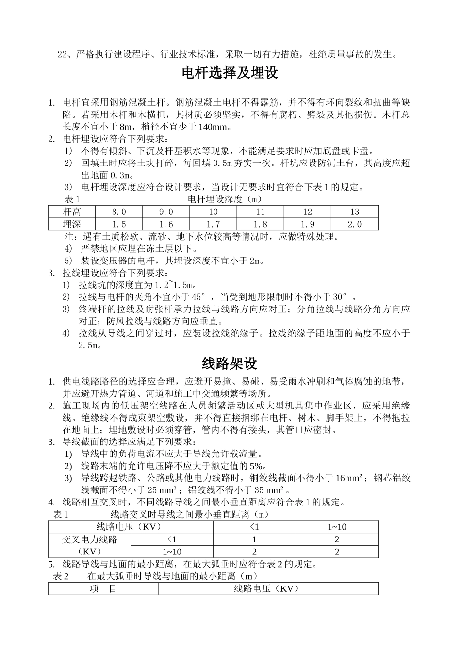 10kv架空线路工程施工组织设计(DOC10页)_第3页