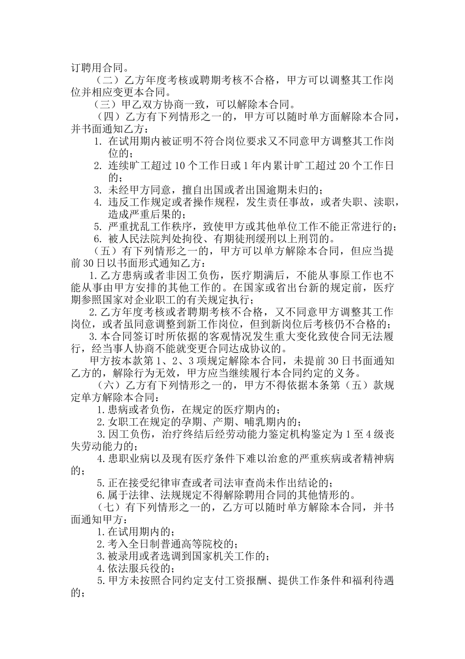 浙江省事业单位聘用合同书(样本)_第3页