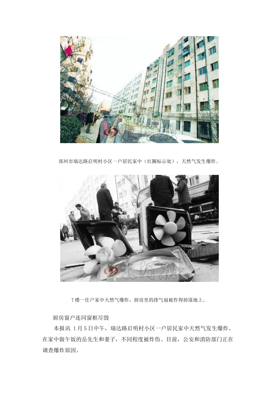 管道燃气行业安全事故搜索(12月)_第2页