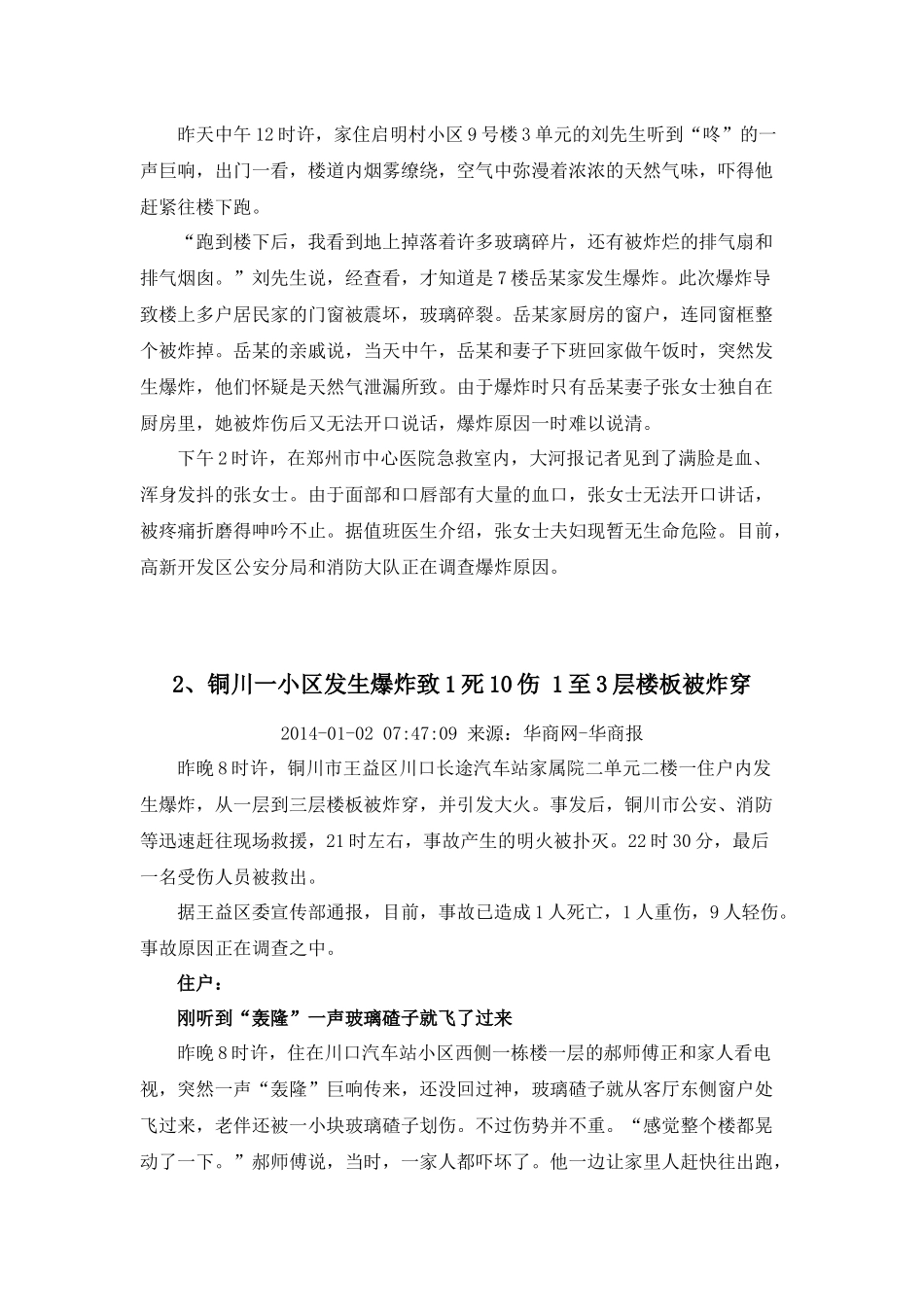 管道燃气行业安全事故搜索(12月)_第3页