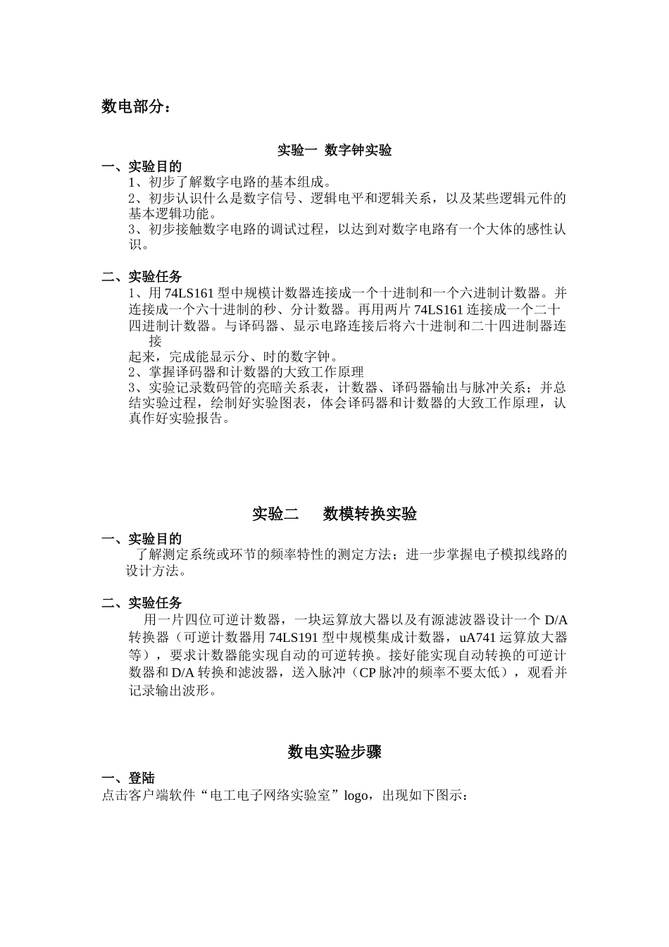 《电子技术基础》实验指导书_第2页