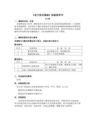 《电子技术基础》实验指导书