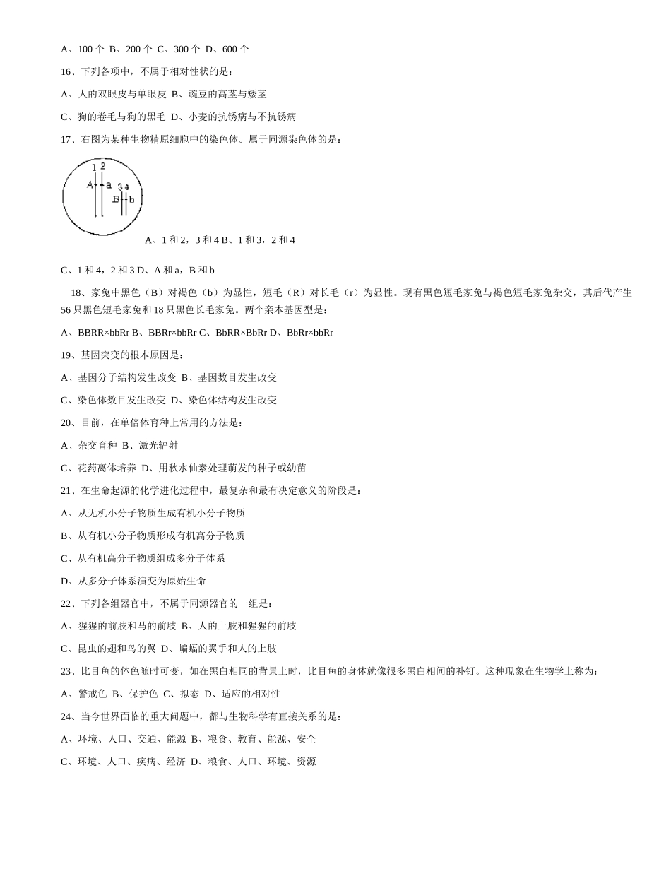 生物生命活动最基本的特征是_第2页