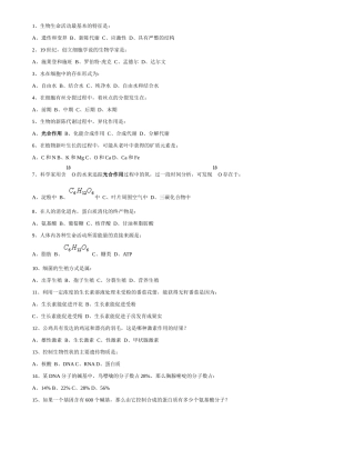 生物生命活动最基本的特征是