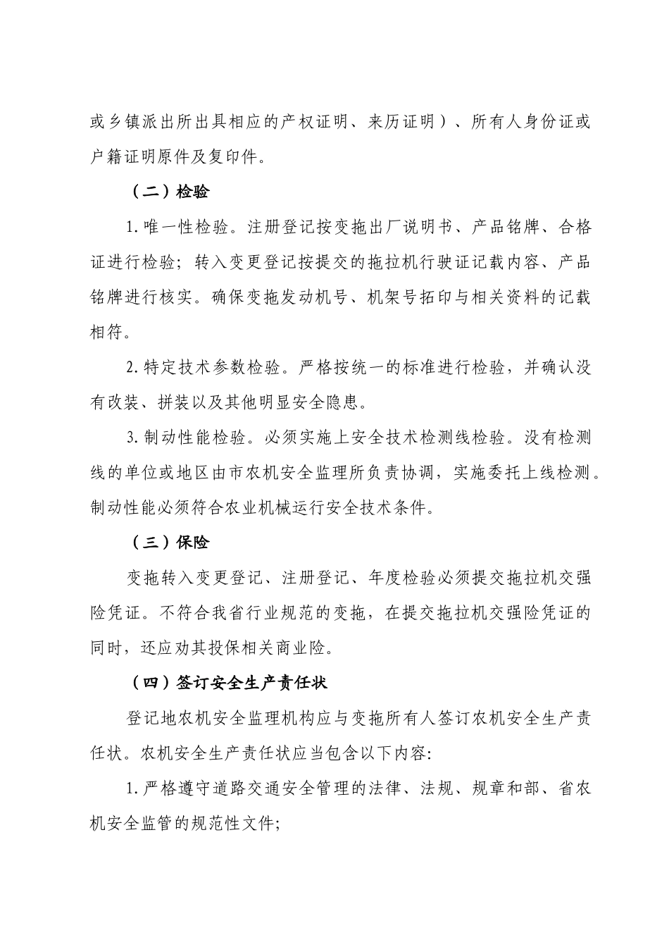 江苏省拖拉机变型运输机整治登记工作规定_第2页