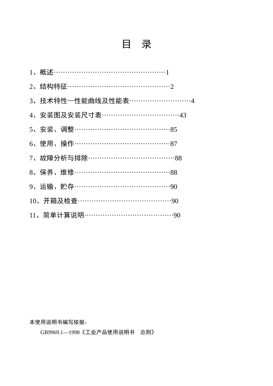 MD型煤矿用耐磨多级离心泵使用说明书_第2页