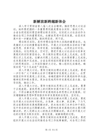 新解放新跨越新体会