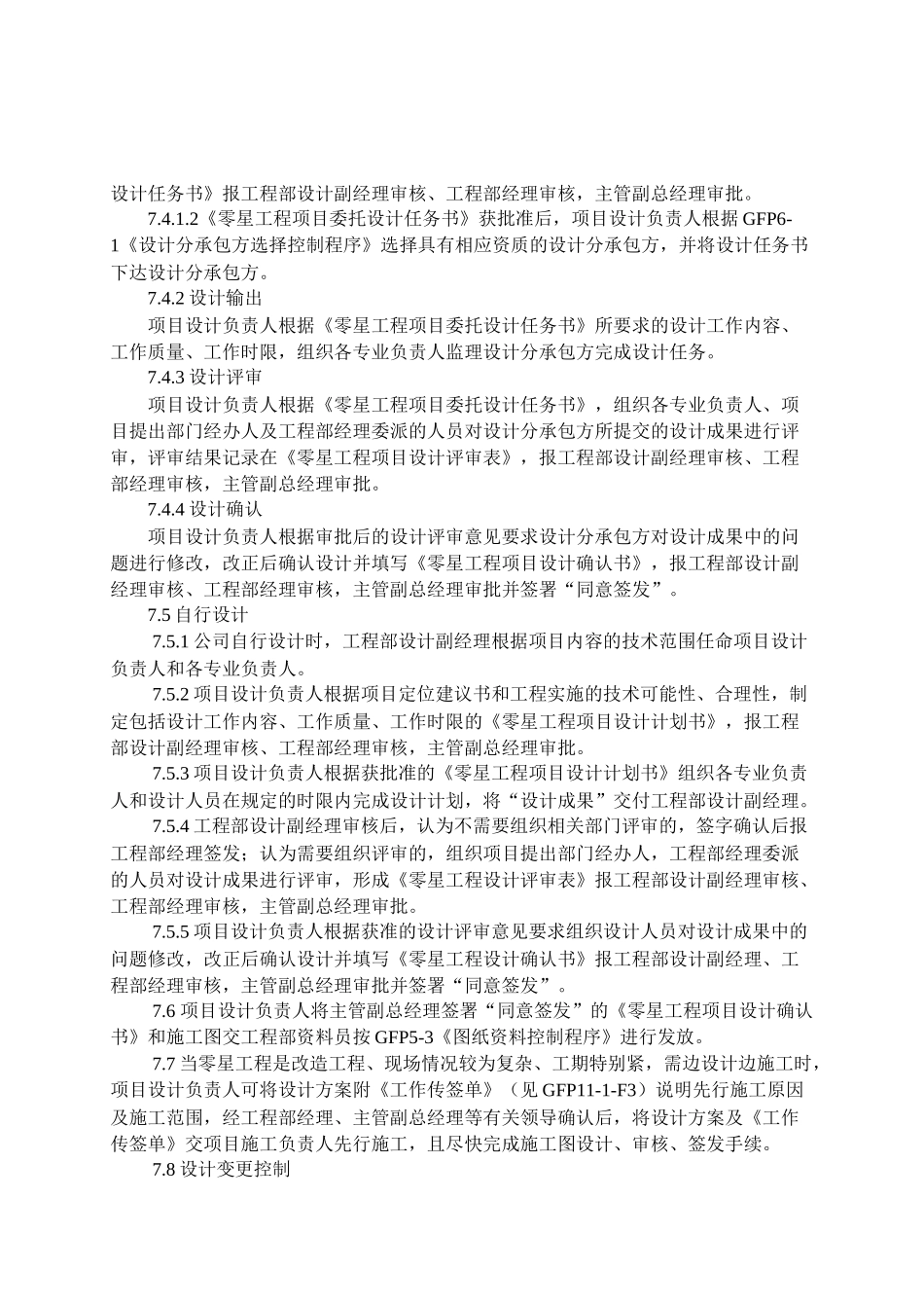 4-5零星工程立项与设计控制_第3页