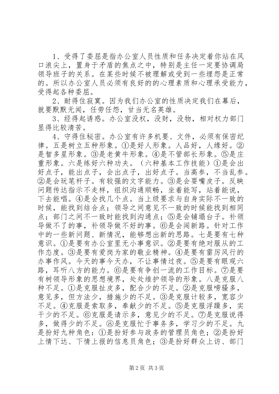 如何做好办公室工作心得体会_第2页