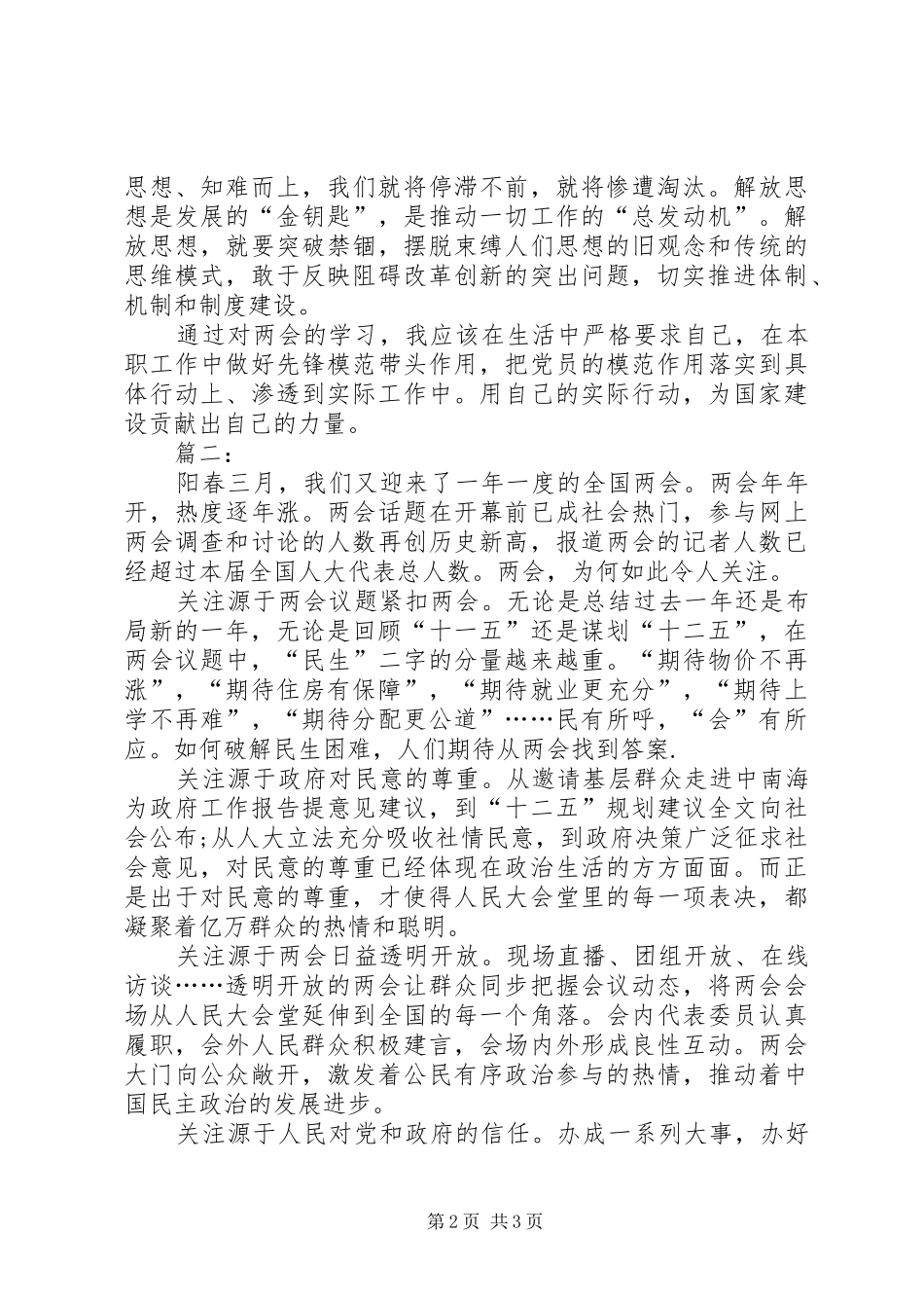 全国两会心得体会范文_第2页